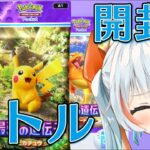 【#ゲーム実況 】カード開封とバトルバトルバトル！！【PTCGP】 #ポケポケ