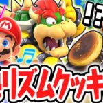 史上最高に楽しいリズムクッキング!!体感パーティの称号コンプリートを目指せ!!マリパジャンボリー最速実況Part18【スーパー マリオパーティ ジャンボリー】