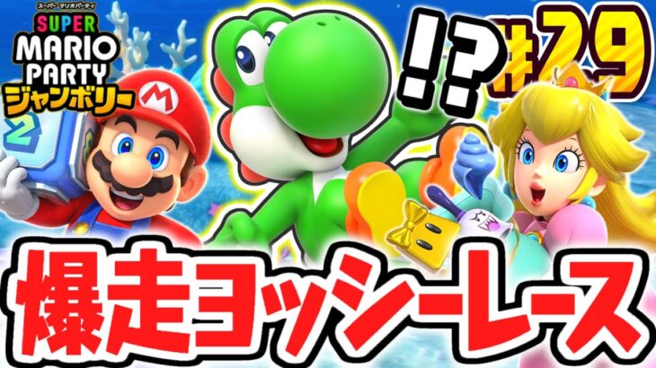 超難関チャレンジミニゲームバトル!!特別なミニゲームで連勝せよ!!マリパジャンボリー最速実況Part29【スーパー マリオパーティ ジャンボリー】