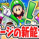 便利すぎる新能力とは!?ルイージセンスを使いこなせ!!マリルイ最速実況Part2【マリオ＆ルイージRPG ブラザーシップ！】