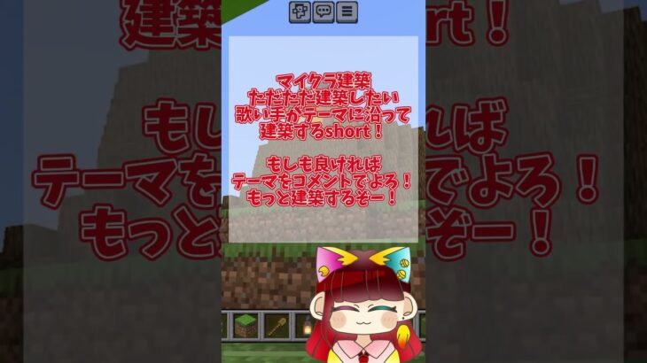 ただ建築したい歌い手の末路Part3 #ゲーム実況者 #マイクラ #マインクラフト #minecraft #shorts #short #ショート動画 #マイクラ建築#歌い手