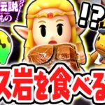 ゼルダはロース岩を食べれるの!?ゴロン族長ダルストンの成長!!最速実況Part41【ゼルダの伝説 知恵のかりもの】