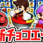 マリオの変身が大集合!!コンプリート達成なるか!?スーパーマリオブラザーズワンダー編Part7【チョコエッグ】