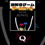 【Q REMASTERED】みんなのQ～！！#ゲーム実況 #q #shorts