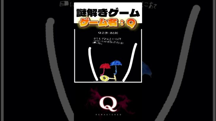 【Q REMASTERED】みんなのQ～！！#ゲーム実況 #q #shorts