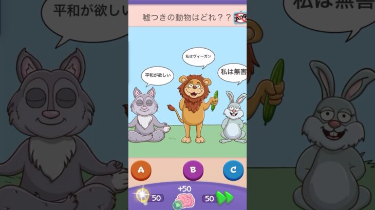 嘘をついてる動物はだれ？【Riddle Test】 #riddletest #スマホゲーム #shorts #ゲーム実況