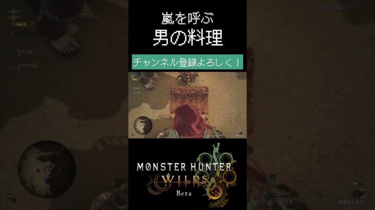 【SANNBYOUSHI】嵐を呼ぶ男の料理【MHWilds】#ps5 #ゲーム実況 #ライブ配信 #モンスターハンターワイルズ #mhws #モンハンライブ