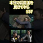 本物の武闘派を見せてやる #Shorts #ゲーム実況 #龍が如く8 #likeadragoninfinitewealth