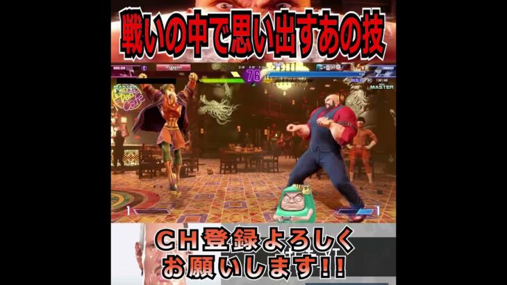 【StreetFighter6】戦いの中で思い出すあの技 #スト6 #ゲーム実況 #ザンギエフ