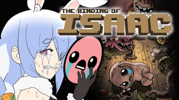 【The Binding of Isaac】ハイパー面白ゲームやるぞ！！！！！！！！！！！！！！ぺこ！【ホロライブ/兎田ぺこら】