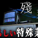 【ホラー】深夜の校舎で行う業務は「ビデオを再生」して「終了するまで待つ」だけ…そのはずだったのに…そんなホラーゲーム『 殘業 』【Vキャシー/Vtuber】実況