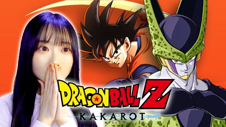 完全初見！ドラゴンボール Z KAKAROT やります！【カカロット／女性実況】