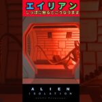 触れるな危険👷【エイリアンアイソレーション】#alienisolation  #ゲーム実況　#shorts