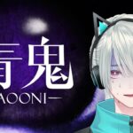 【青鬼-aooni-】古のYoutube実況会の風を感じちゃお～かなって…【弦月藤士郎/にじさんじ】