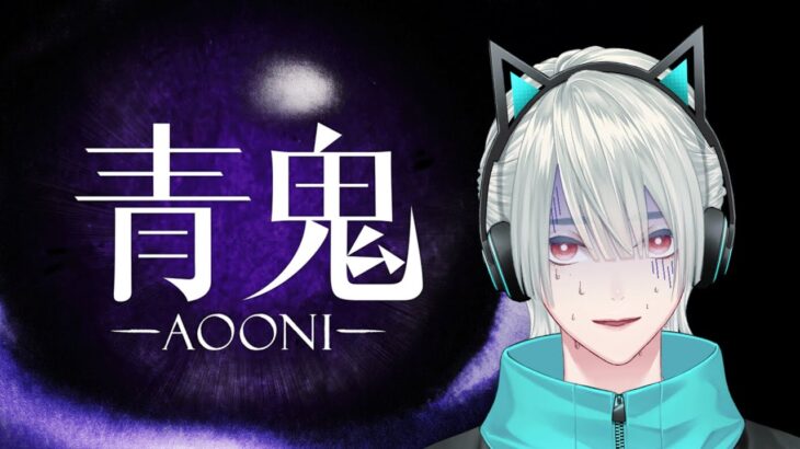 【青鬼-aooni-】古のYoutube実況会の風を感じちゃお～かなって…【弦月藤士郎/にじさんじ】