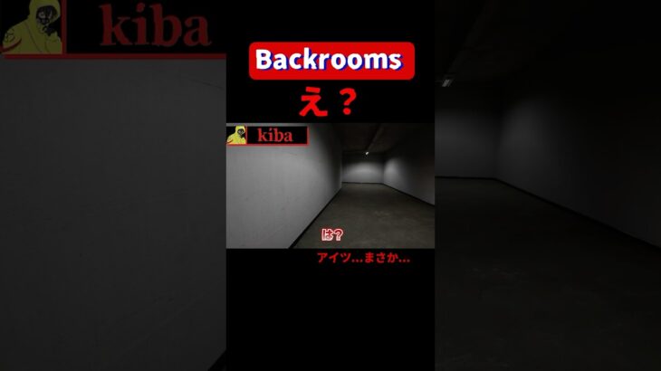 【衝撃】【backrooms】協力ホラゲで、まさかすぎる展開に…#shorts #ゲーム実況 #ホラーゲーム実況プレイ