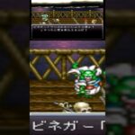 【クロノトリガー】ビネガー初登場❗️ #クロノトリガー #chronotrigger #games #ゲーム実況