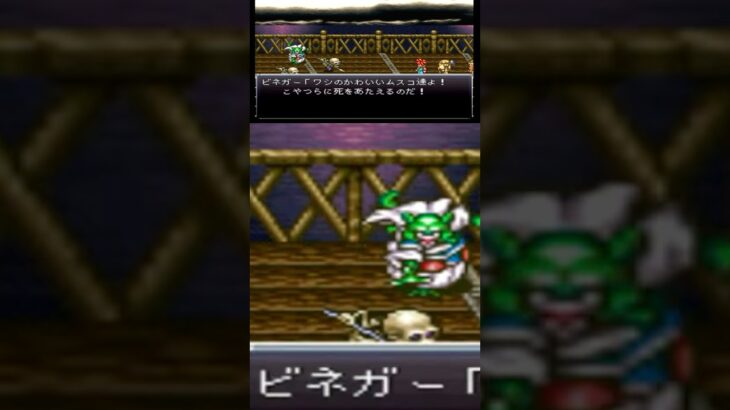 【クロノトリガー】ビネガー初登場❗️ #クロノトリガー #chronotrigger #games #ゲーム実況