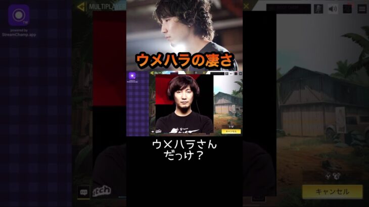 梅原さんは凄すぎる #ゲーム実況 #codモバイル #codmobile