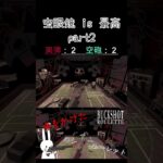 虫眼鏡is最高 part2 #shorts #buckshotroulette #ゲーム実況