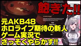 響咲リオナ飽きたliar’s barゲーム実況炎上謝罪アーカイブ動画ホロライブあきたhololiveライアーズバーいさきりおな元AKB48前世立仙愛理りっせんあいりブイチューバーVTuber中の人