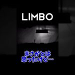 本当に来るなんて！#limbo #今かライブ #ゲーム #ゲーム配信 #切り抜き #フラグ回収