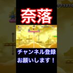 落ちたーー、マリオブラザーズ！#ゲーム実況 #mario #マリオ #shorts