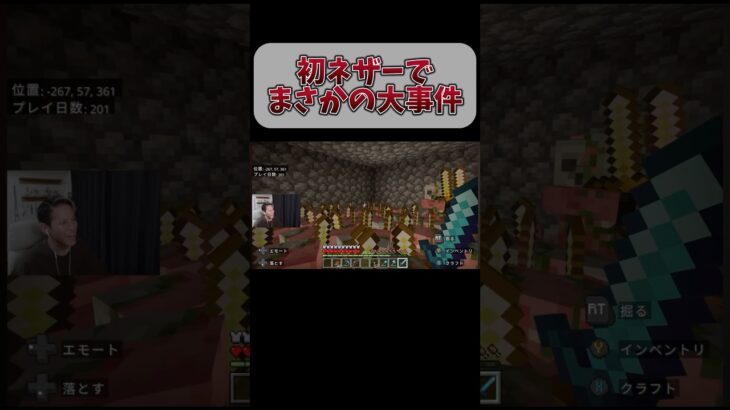 初ネザーでまさかの大事件 #ライブ配信 #ゲーム実況 #マイクラ #マインクラフト #minecraft #マイクラ実況 #ゲーム実況者