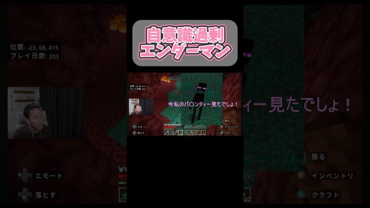 自意識過剰エンダーマン #ライブ実況 #ライブ配信 #ゲーム実況 #マインクラフト #マイクラ #マインクラフト統合版 #マイクラ実況 #minecraft #ゲーム実況者