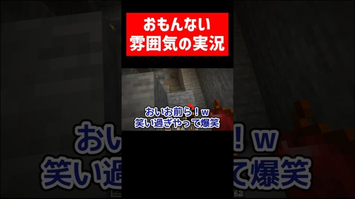 おもんない雰囲気の実況者 #実況コント #ゲーム実況 #コント #minecraft #マイクラ #マイクラ実況 #マインクラフト #shorts