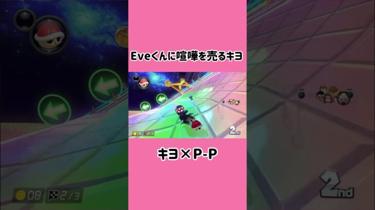 仲良しで微笑ましい #キヨ #ゲーム #ゲーム実況 #実況 #p-p #マリオカート8dx #マリオカート