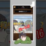 違和感はどこ？part.16【裏の日常ミステリー】 #ゲーム実況 #スマホゲーム #shorts #クイズ #違和感 #何かがおかしい