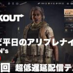 『スマホで略奪ゲームやってみた』ゲーム実況｜オノサン  #アリブレ #アリーナブレイクアウト #pubg #cod