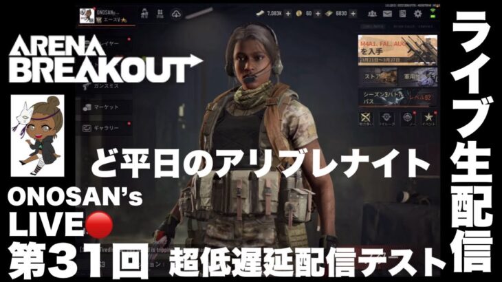 『スマホで略奪ゲームやってみた』ゲーム実況｜オノサン  #アリブレ #アリーナブレイクアウト #pubg #cod