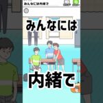 【シャイボーイ】みんなには内緒で #shorts #ゲーム実況