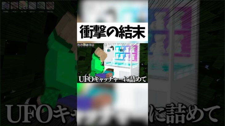 コスプレイヤーと付き合った結果… #shorts #マイクラ #マインクラフト #ゲーム実況