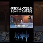 ネタバレ啓発動画 #shorts #原神 #ゲーム実況