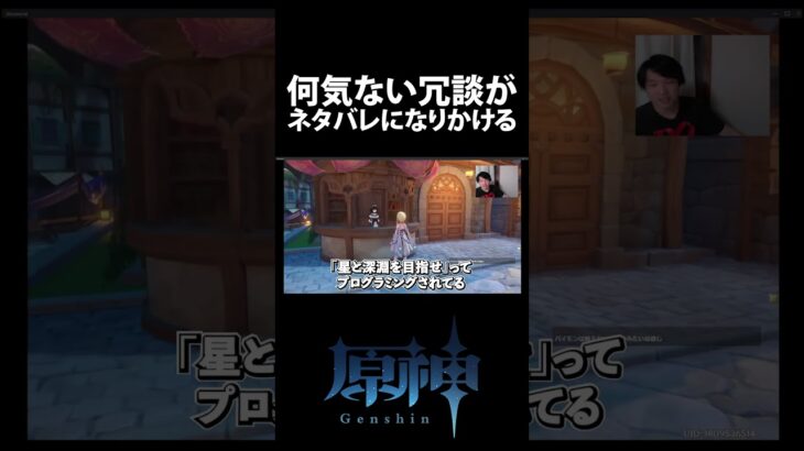 ネタバレ啓発動画 #shorts #原神 #ゲーム実況