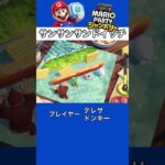 パスする奴のかお見せろ#ゲーム実況 #マリオパーティ #リズムクッキング#shorts