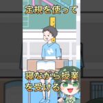 ナマケながら授業を受けろ！【ナマケボーイ】#ゲーム実況 #脱出ゲーム #shorts