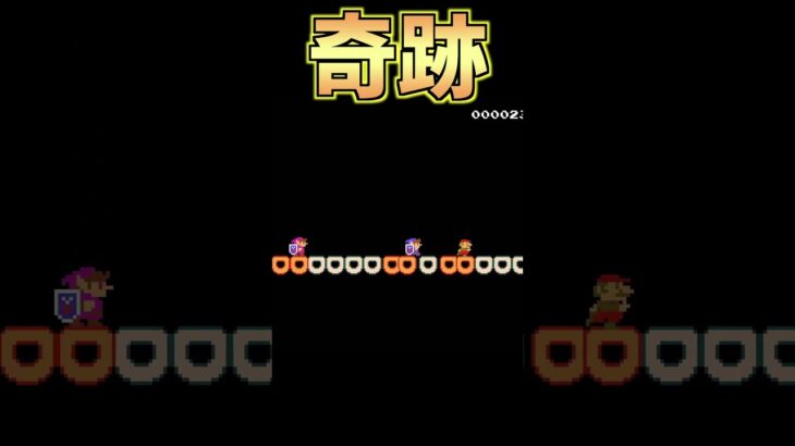 奇跡！！ #shorts #ゲーム実況 #スーパーマリオメーカー2