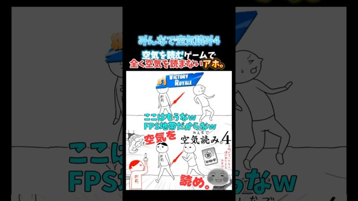 え！？俺めっちゃ空気読めてんじゃん！#ゲーム実況 #空気読み #shorts