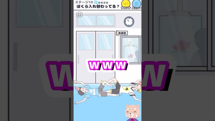 もしかして！？入れ替わってる？…ｗ【ナマケボーイ】#脱出ゲーム #ゲーム実況 #shorts