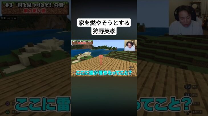 狩野英孝ほんとに面白すぎる笑　　　　#マイクラ #切り抜き #shorts #ゲーム実況 #funny #funnyvideo #バズれ #tiktok #拡散希望