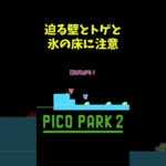 最終回 #shorts #ゲーム実況 #爆笑 #picopark