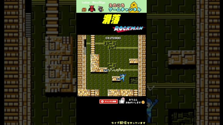 【ロックマン】上に登っていくステージですね【レトロゲーム】【切り抜き】#shorts #rockman #megaman #ファミコン #初見 #ライブ配信