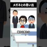 【メガネあるある？】メガネユーザーによる思い出深いエピソード集 #shorts #vtuber #ゲーム実況