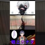 #shorts #vtuber #ゲーム実況 #戦上カナタ 「東京喰種コスプレ/戦上カナタ」