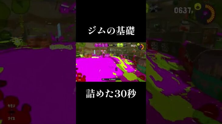 ジムワイパーテクニック#splatoon #splatoon3 #スプラ3 #スプラトゥーン3 #ゲーム実況 #スプラトゥーン #ジムワイパー