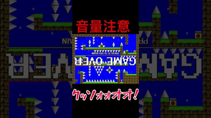 このゲームはアイワナでした#新人ゲーム実況者 #音量注意